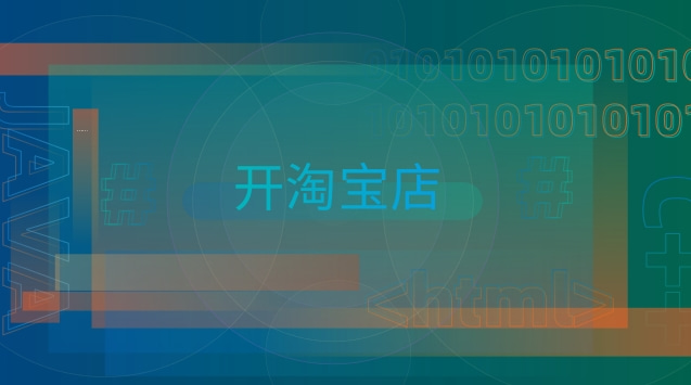  淘寶店鋪轉讓的好處